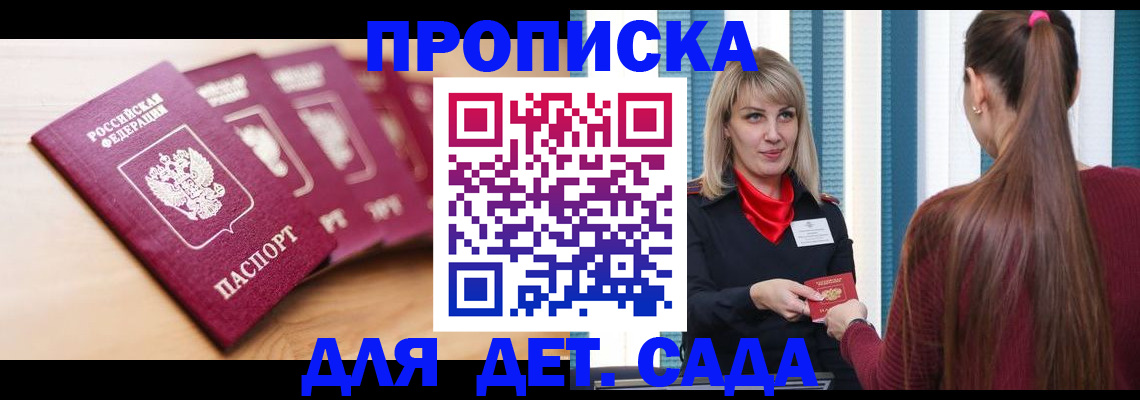 прописка законно в Астрахани