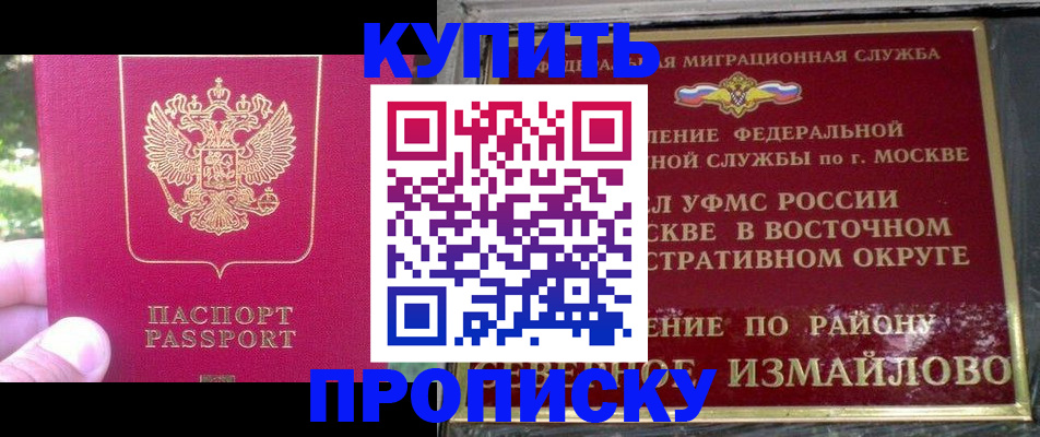 прописка паспорт в Астрахани