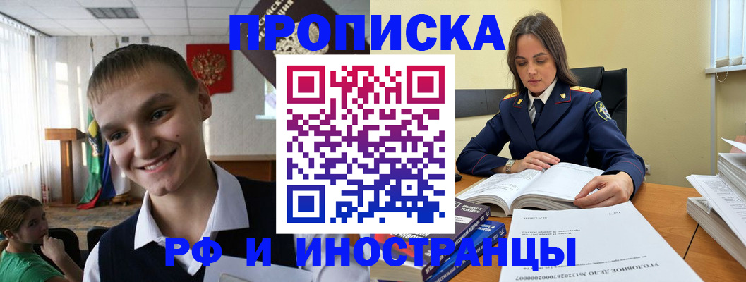 прописка в квартире в Астрахани