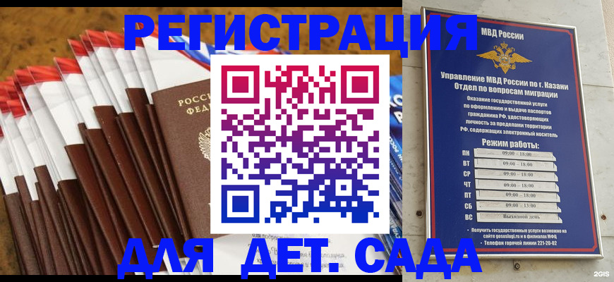 прописка для школы в Астрахани