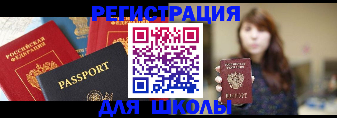 временная регистрация 2025 в Астрахани