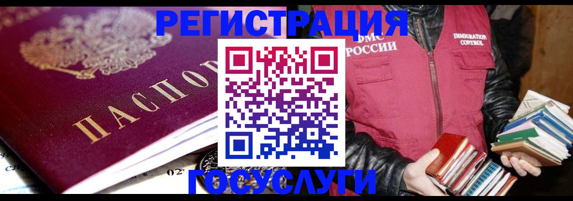 прописка штамп в Астрахани